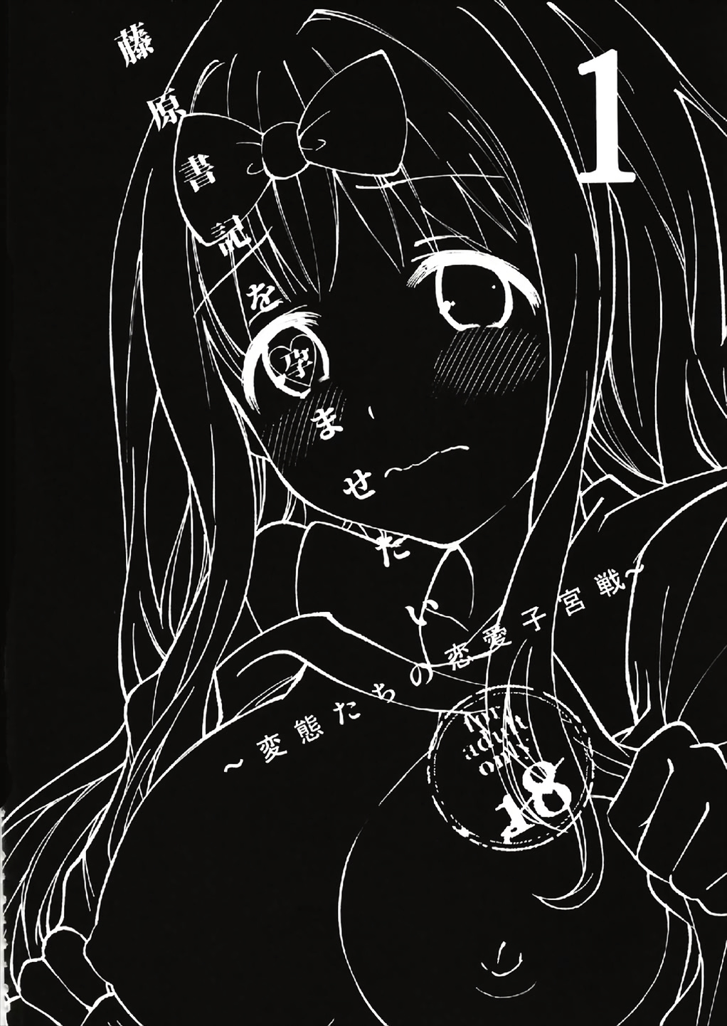 Fujiwara-shoki o Haramasetai 1 page 3 full