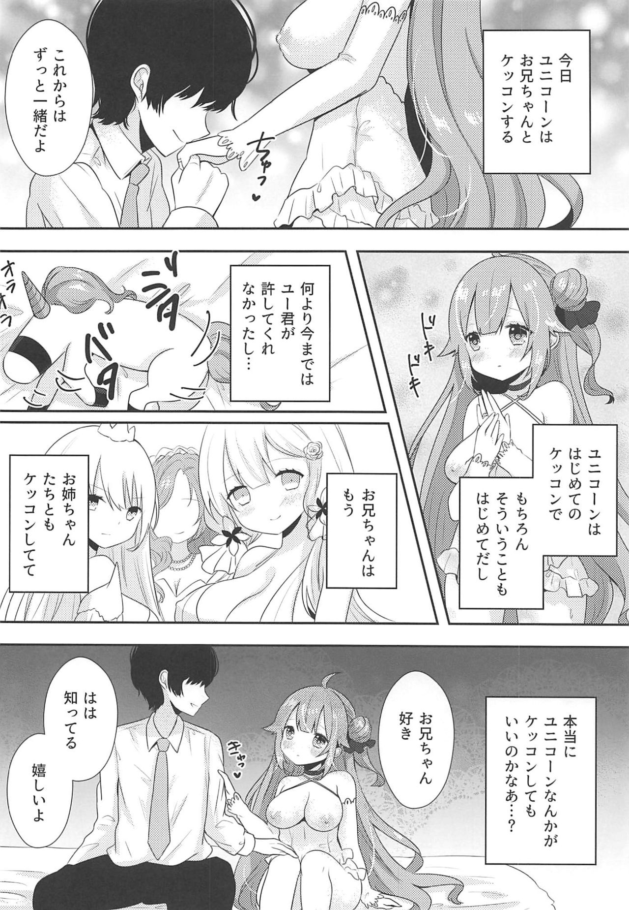 Hanayome no Shoya page 4 full