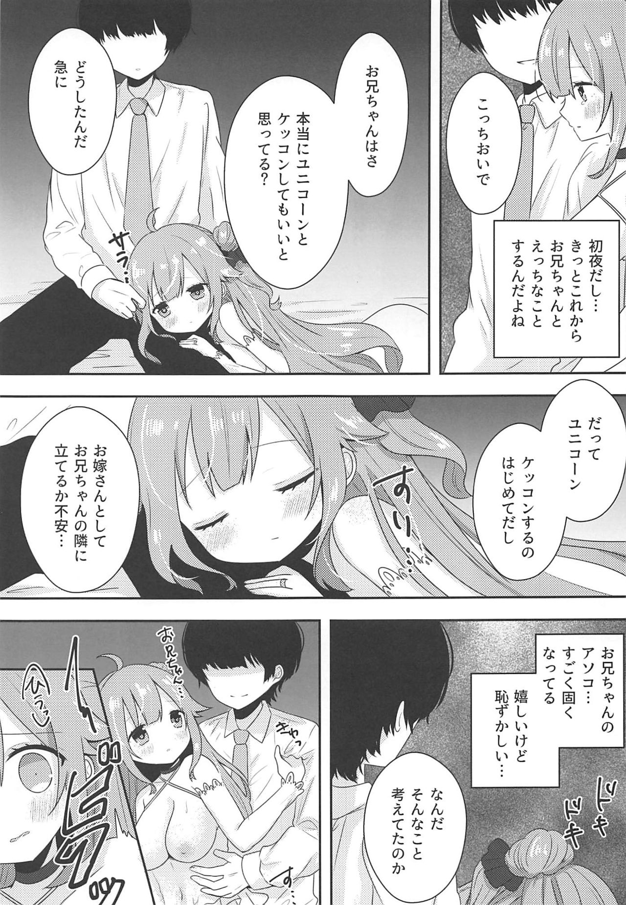 Hanayome no Shoya page 5 full