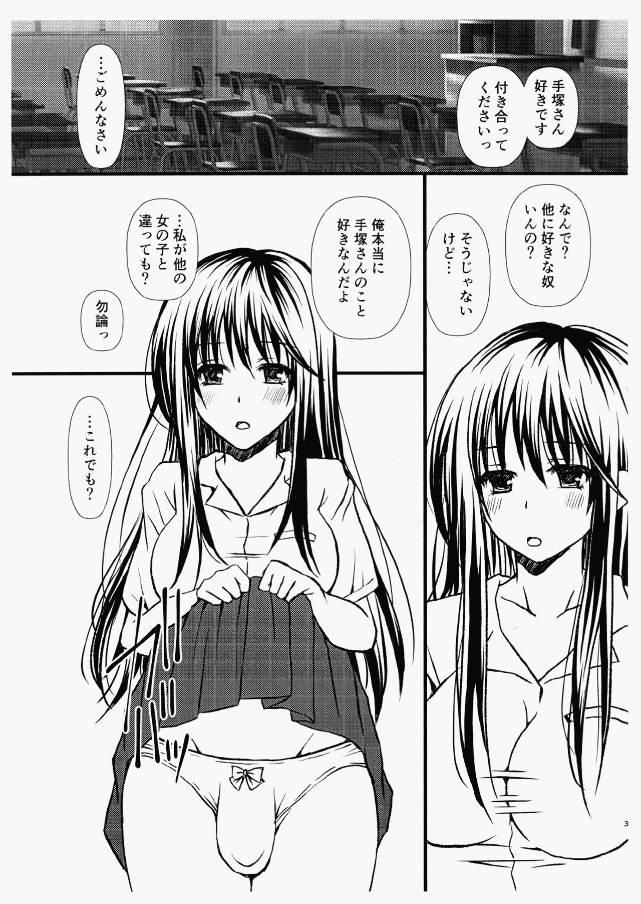 Sukina Musume Ni Kokuhaku Shitara Futanari-san Deshita page 2 full