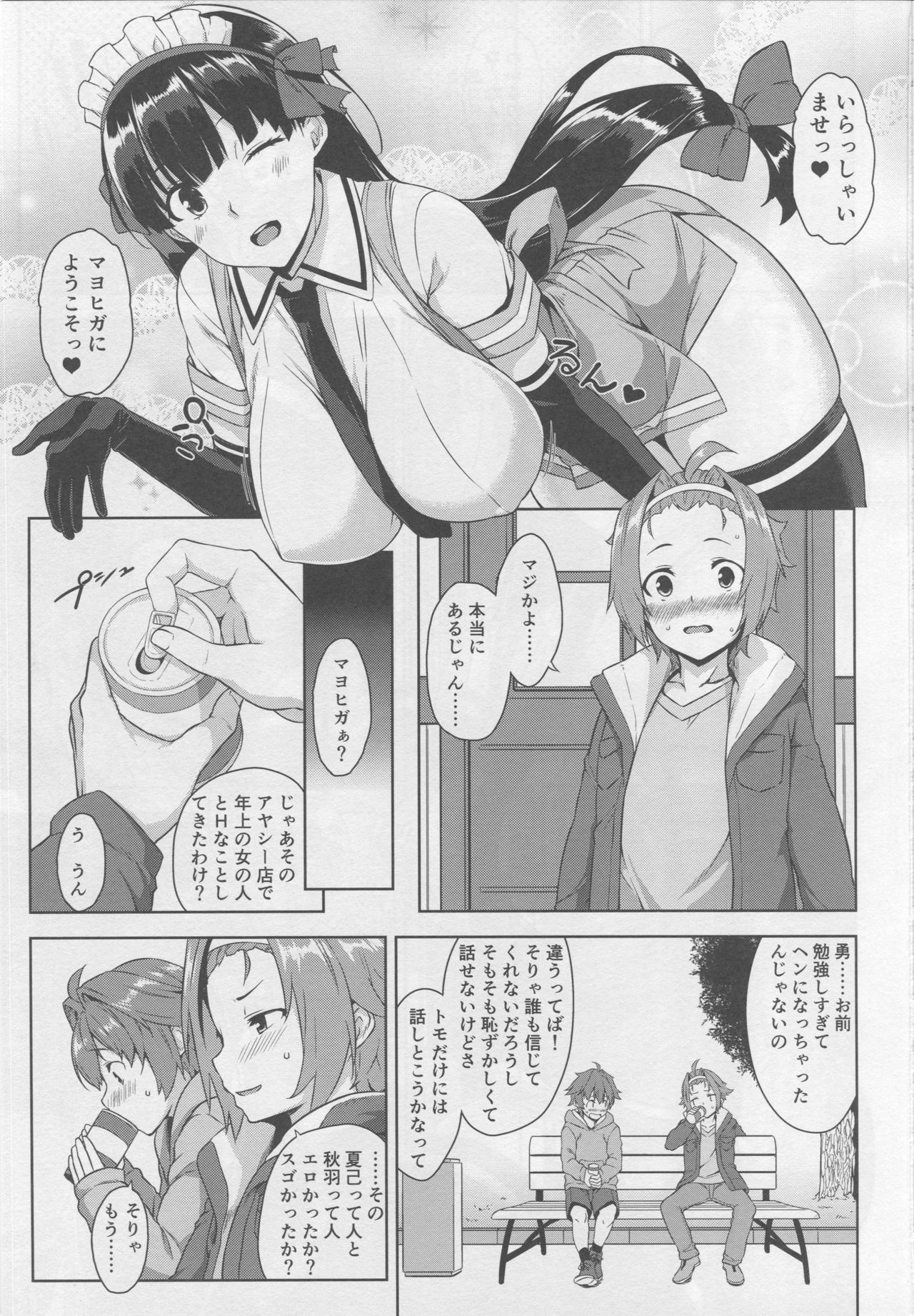 Mayoiga no Onee-san Sono 3 page 2 full