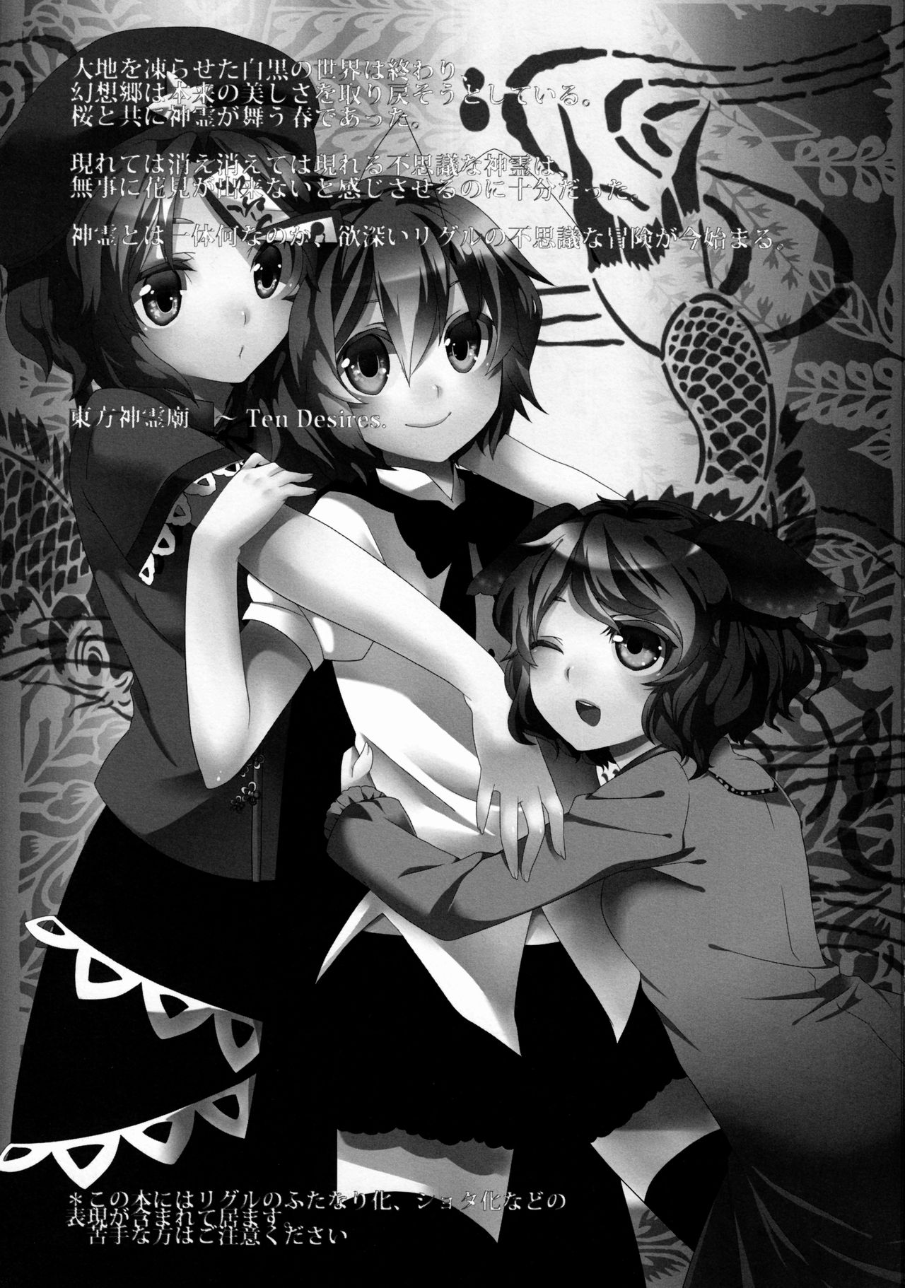 Wriggle Musou Kami TEN DESIRES page 2 full