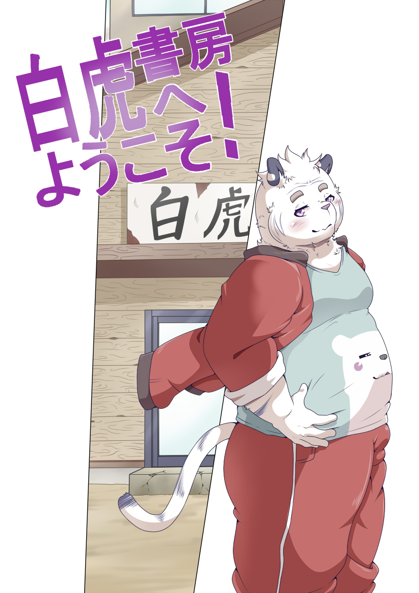 Shirato Shobou e Youkoso! Vol. 5 page 1 full