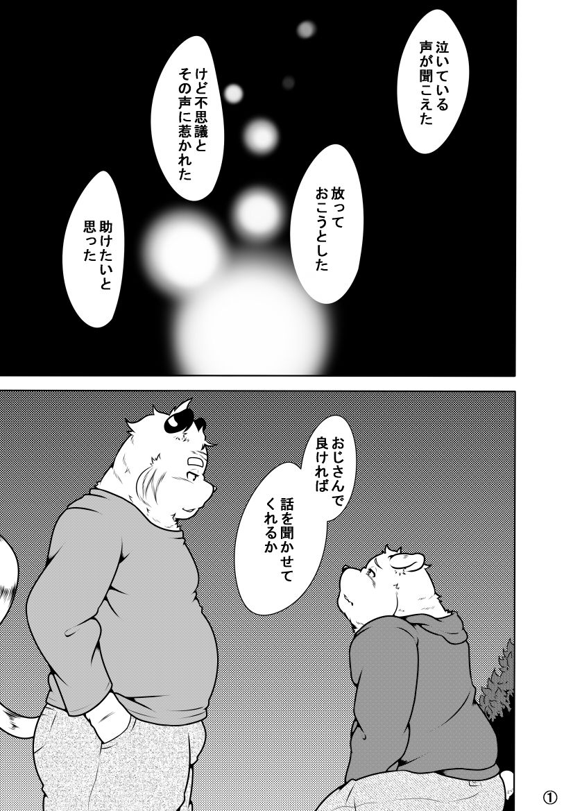 Shirato Shobou e Youkoso! Vol. 5 page 2 full