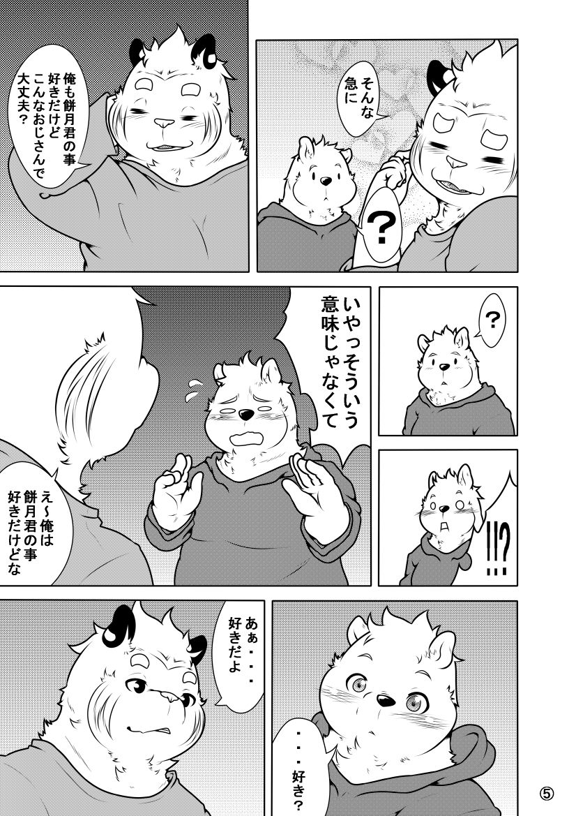 Shirato Shobou e Youkoso! Vol. 5 page 6 full