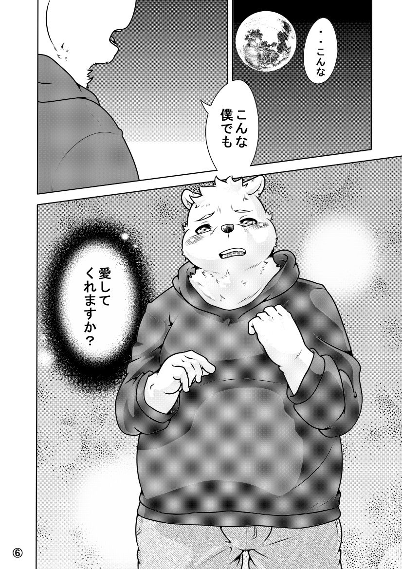 Shirato Shobou e Youkoso! Vol. 5 page 7 full