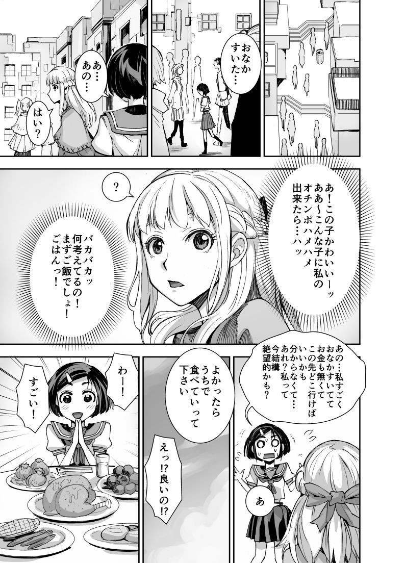 Isekai Futanari Tensei page 8 full