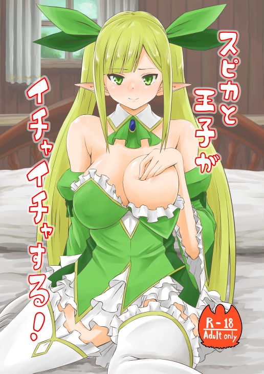 Spica to Ouji ga Ichaicha Suru page 1 full