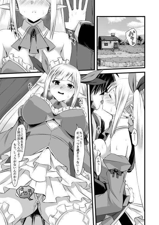Spica to Ouji ga Ichaicha Suru page 2 full