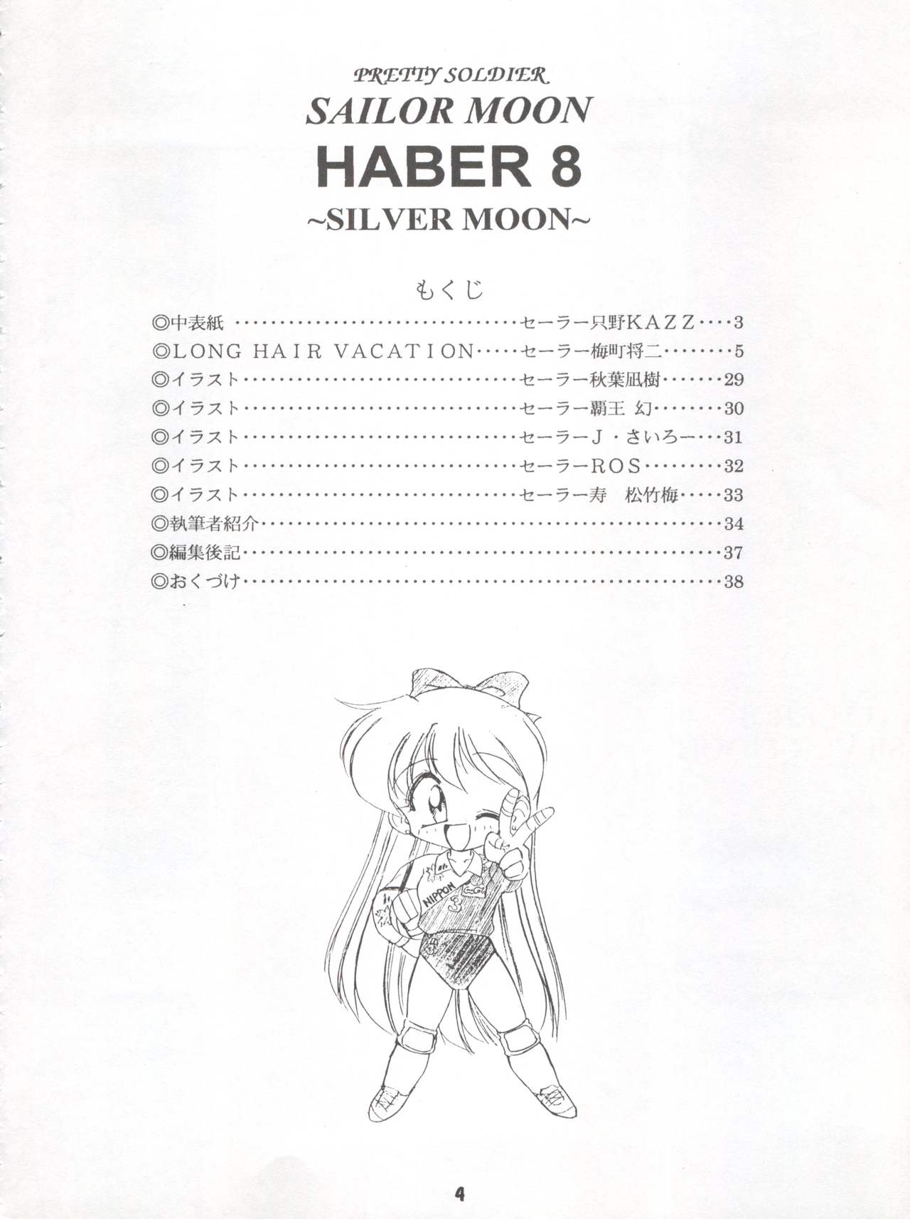 HABER 8 ~SILVER MOON~ page 4 full