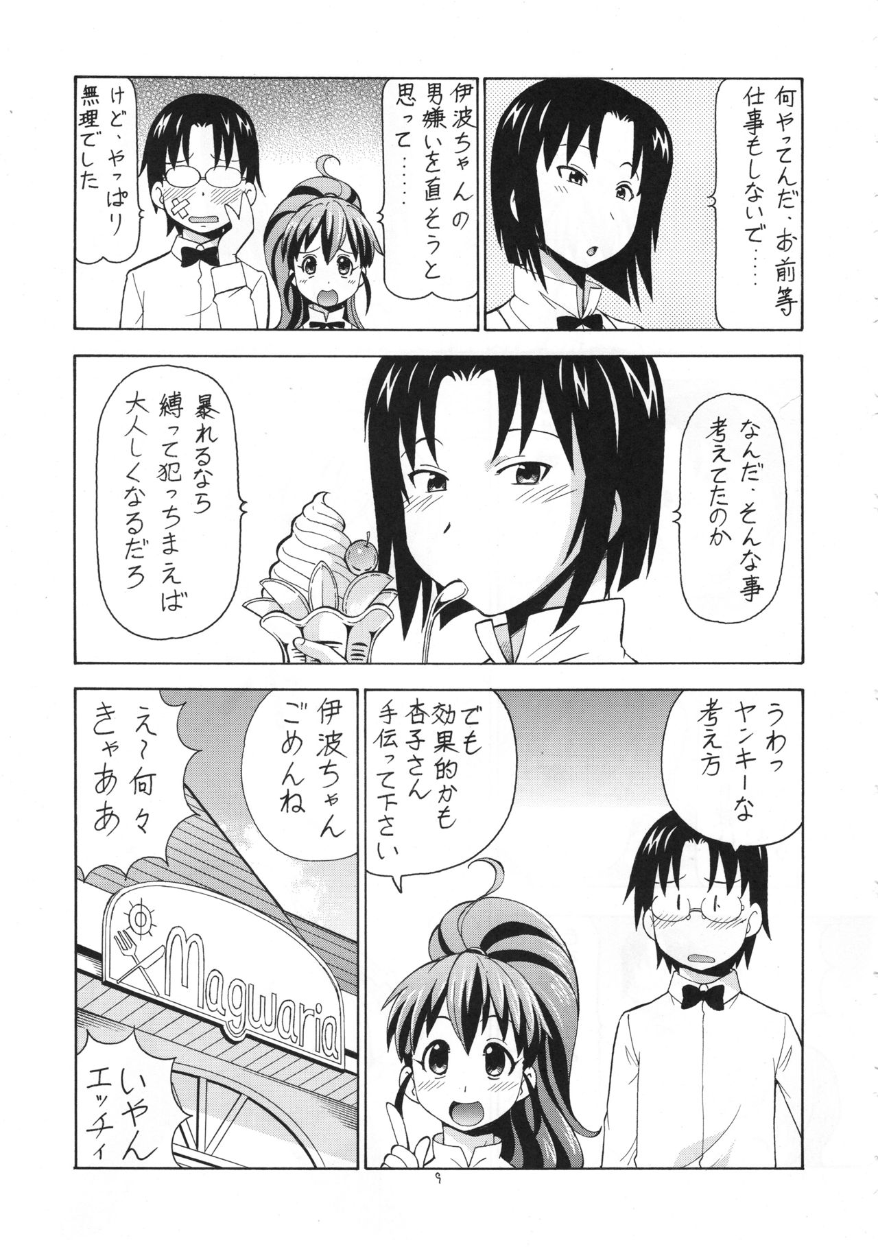 FUCKING!! 2 page 10 full