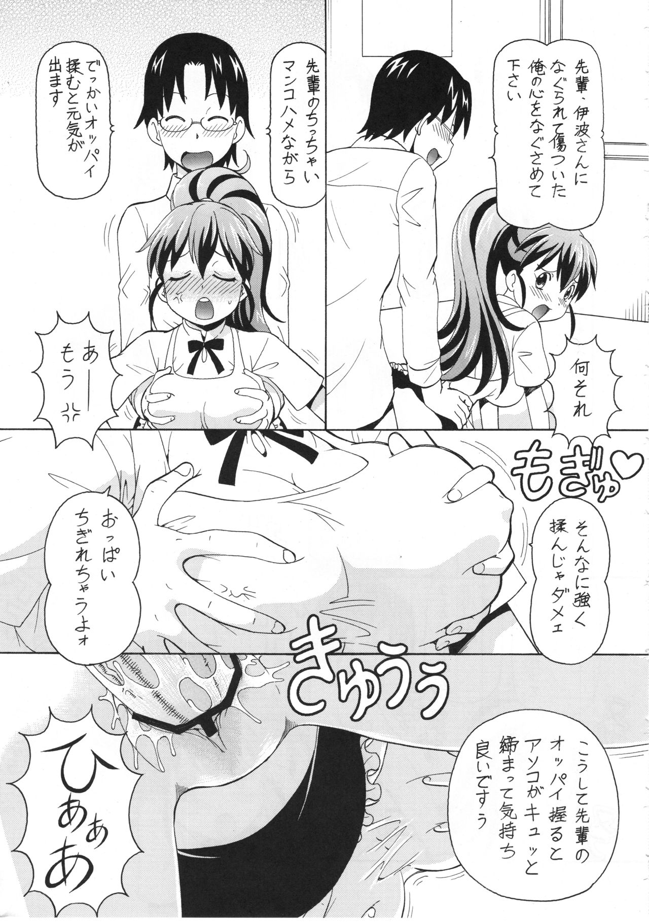 FUCKING!! 2 page 4 full