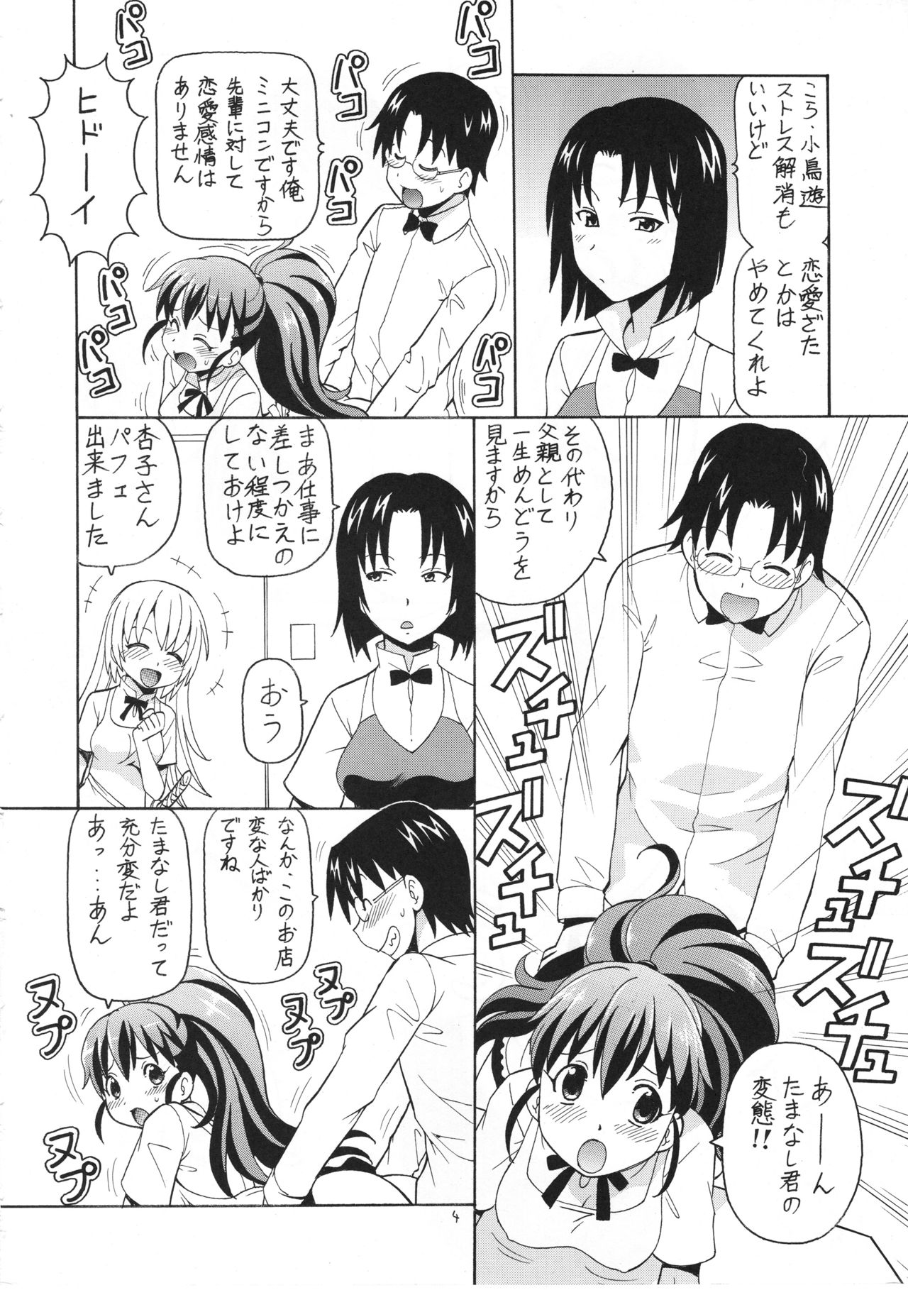 FUCKING!! 2 page 5 full