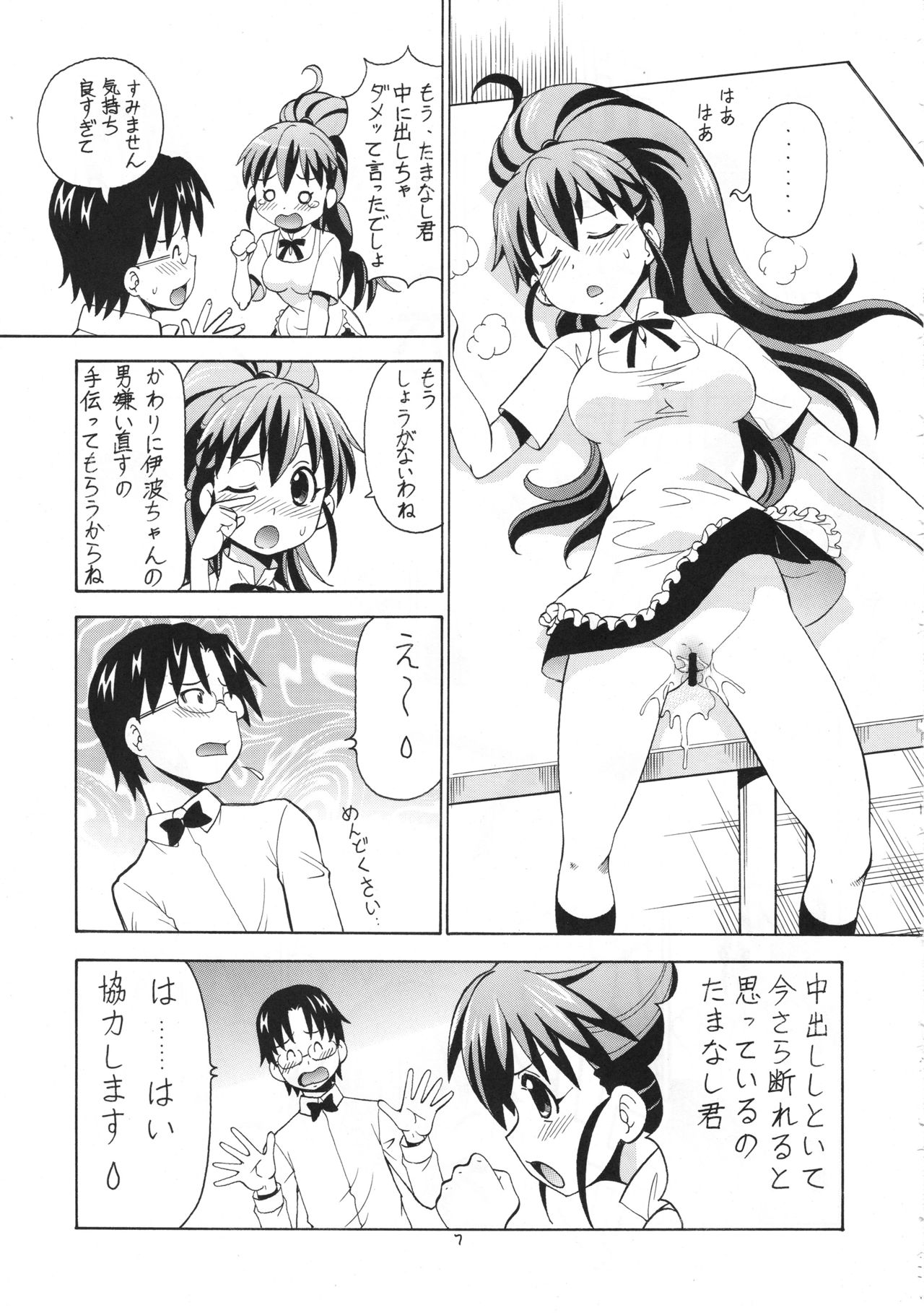 FUCKING!! 2 page 8 full