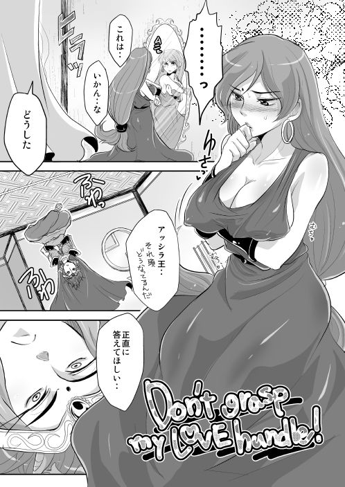 Don't grasp my LOVE handle! page 1 full
