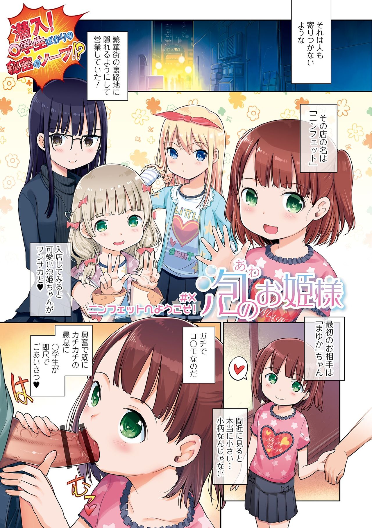 Awa no Ohime-sama page 3 full