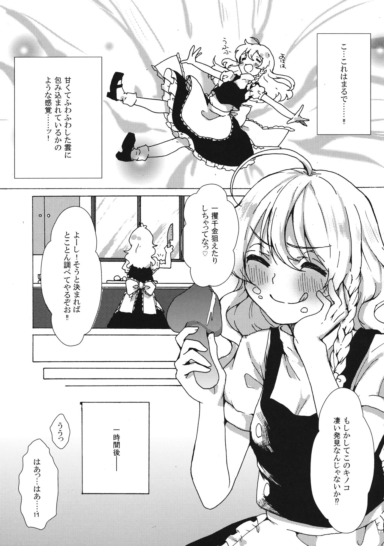 Marisa-chan to Himitsu no Kinoko page 10 full