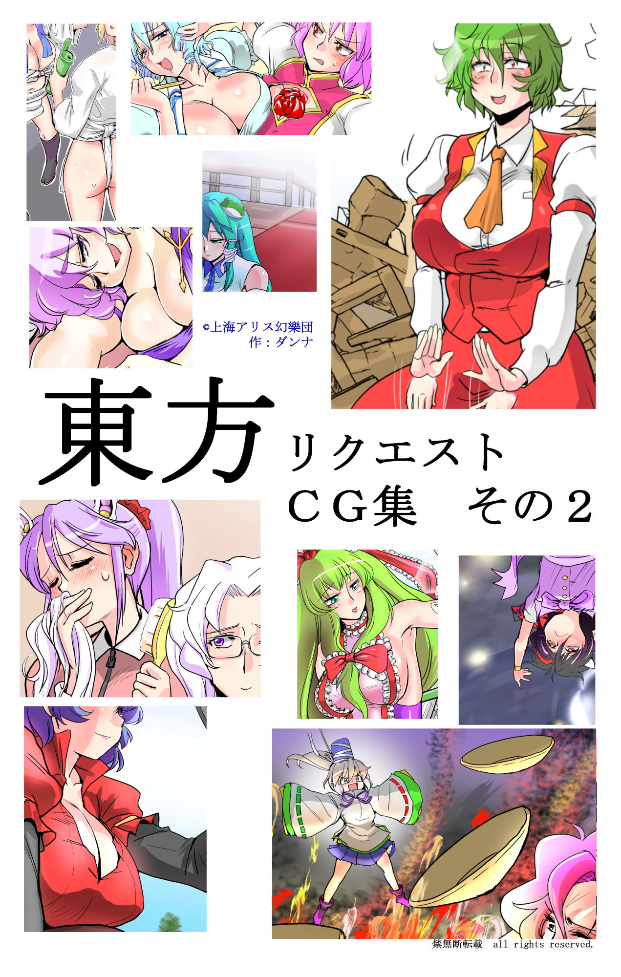 Touhou Request CG Shuu Sono 2 page 1 full