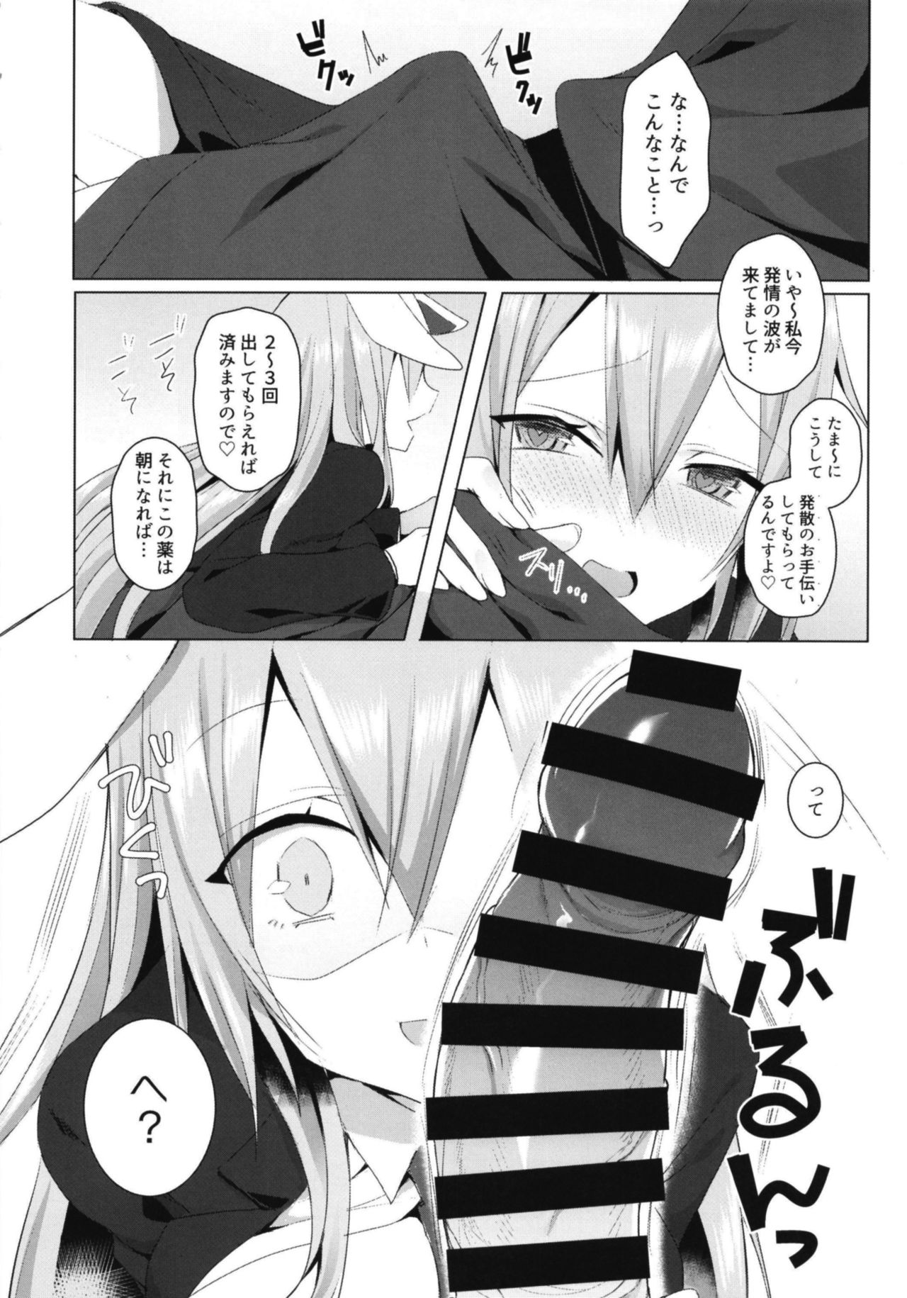 Hatsujou Usagi to Asa made Okusuri Koubi page 10 full