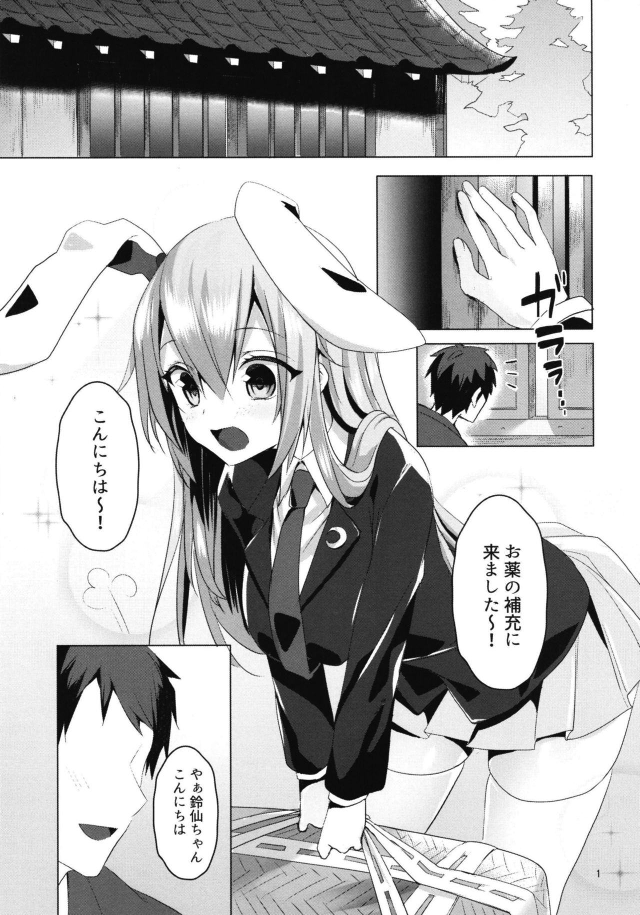 Hatsujou Usagi to Asa made Okusuri Koubi page 5 full