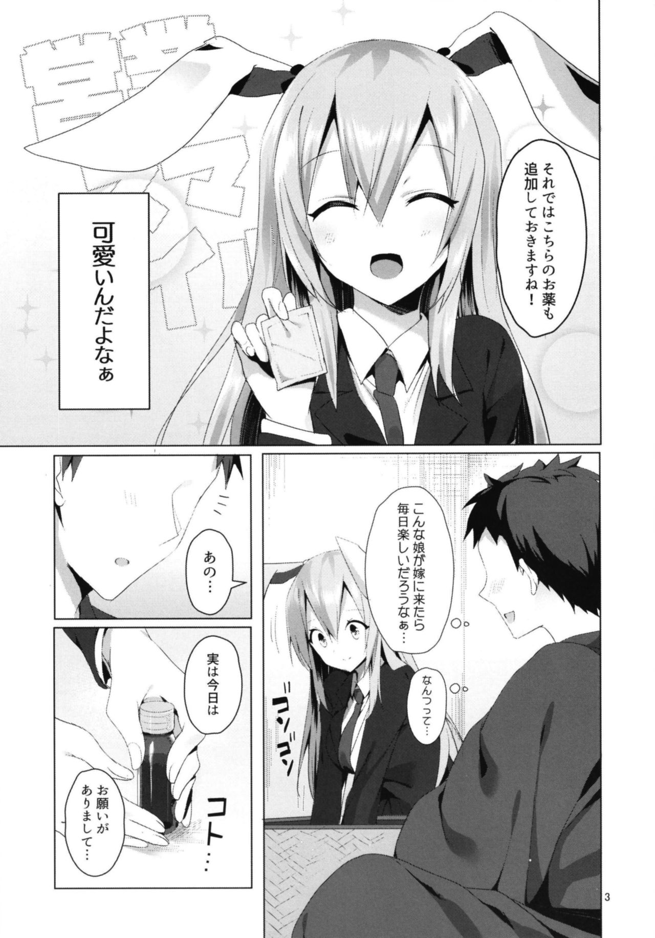 Hatsujou Usagi to Asa made Okusuri Koubi page 7 full