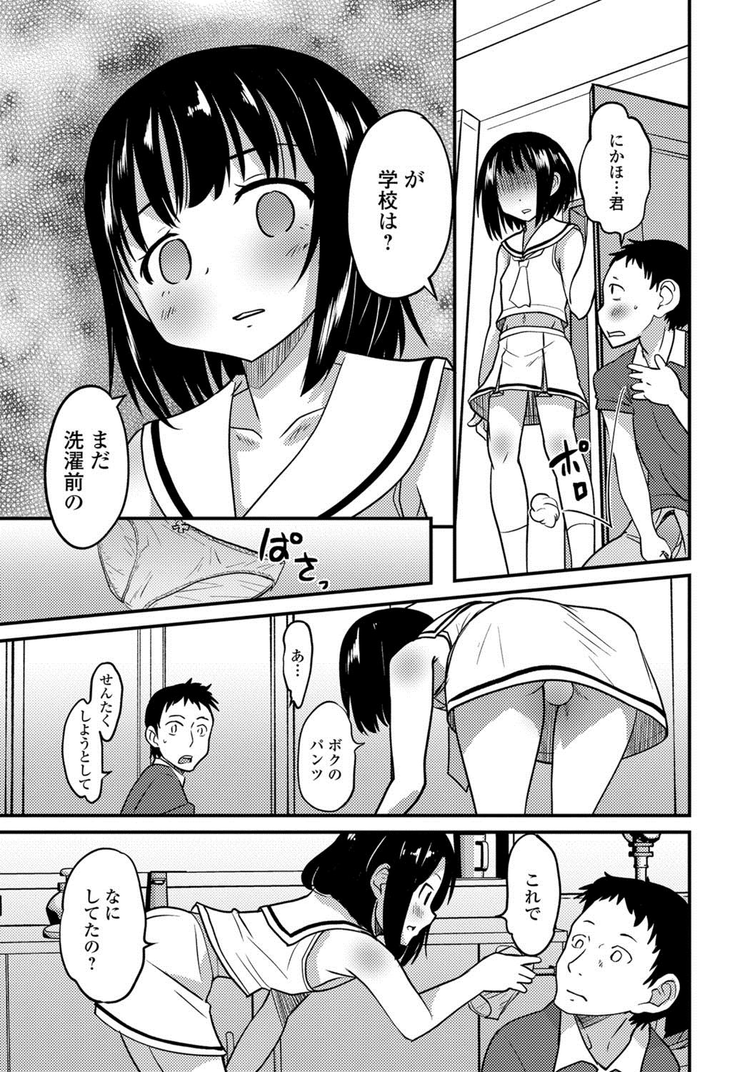 Gekkan Web Otoko no Ko-llection! S Vol. 27 page 8 full