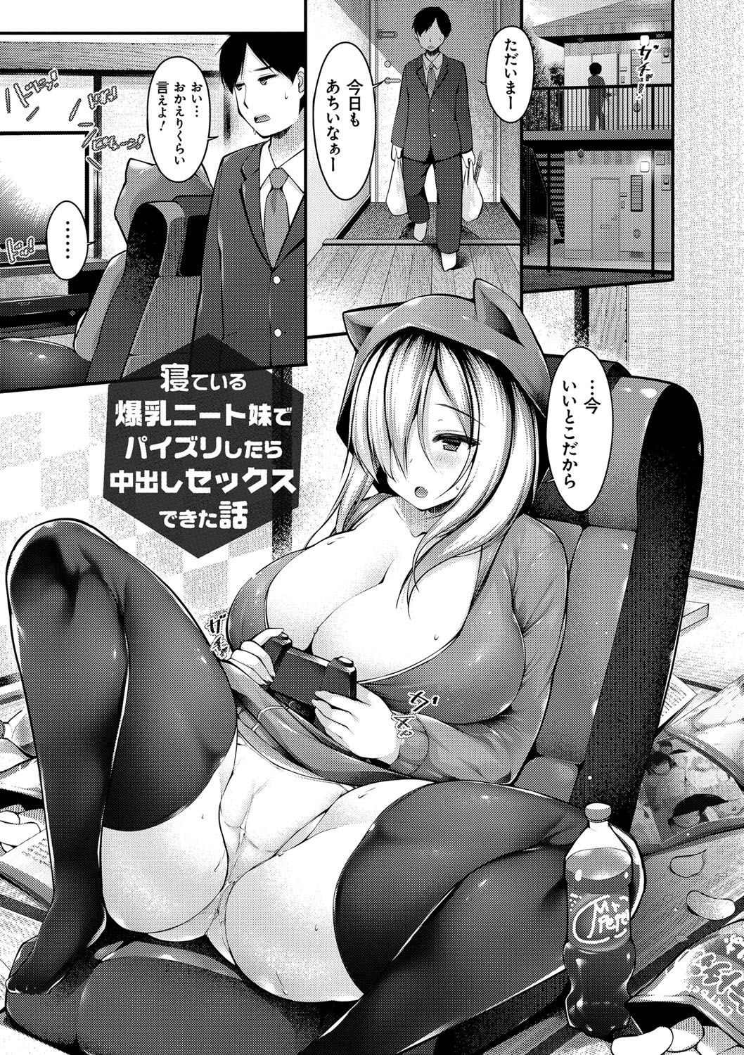 Sis-pai Heaven! page 8 full