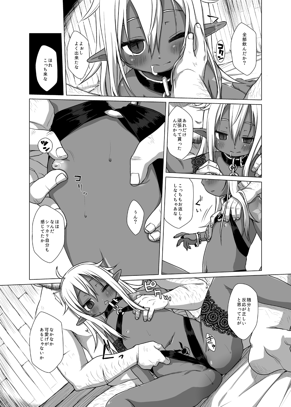 Dark Elf wa Enya ni Odoru page 10 full