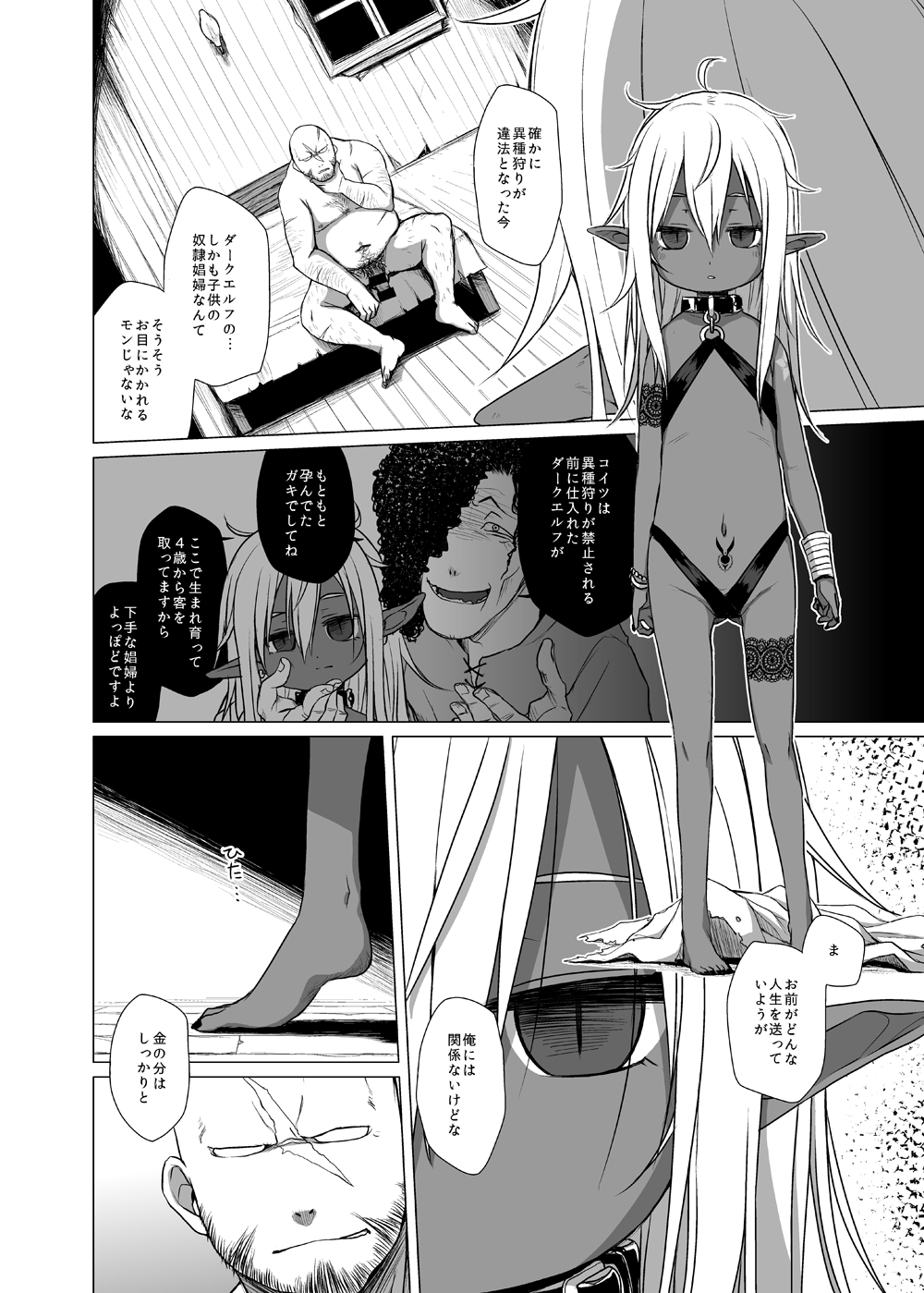 Dark Elf wa Enya ni Odoru page 3 full