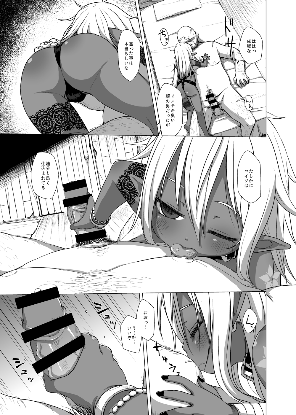 Dark Elf wa Enya ni Odoru page 6 full