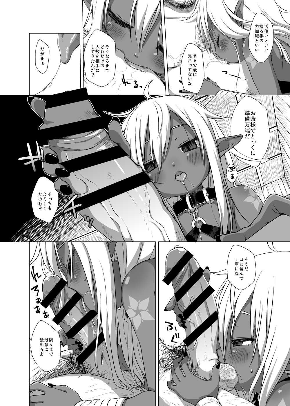 Dark Elf wa Enya ni Odoru page 7 full