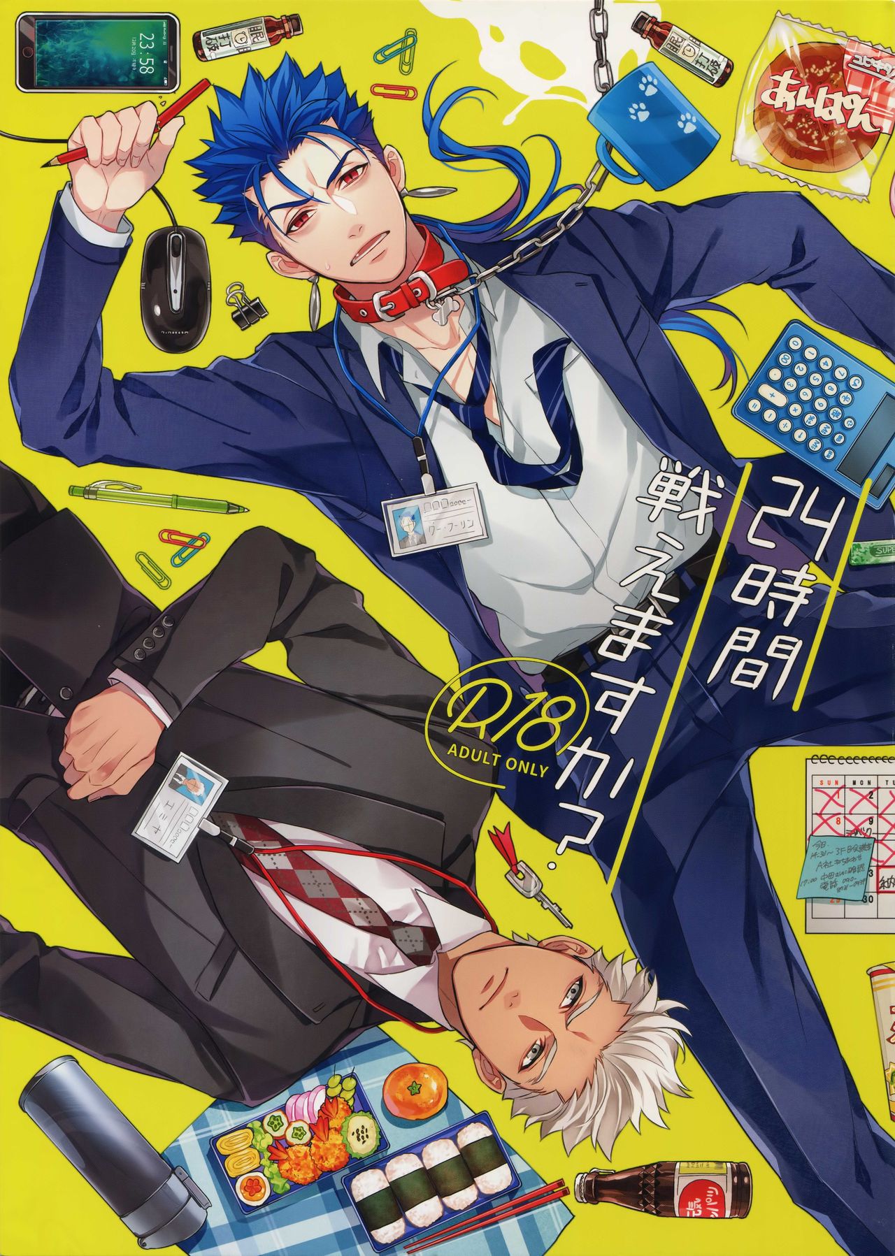 24-Jikan Tatakaemasu ka? page 1 full