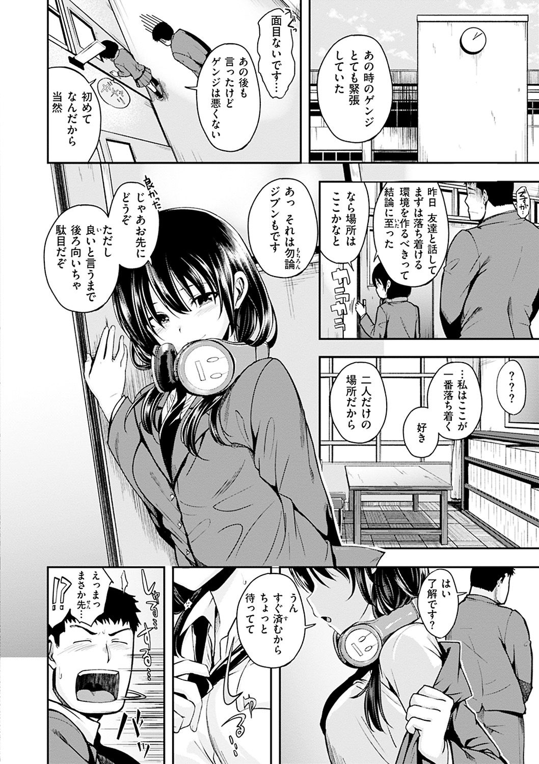 Kimi ni Dakaretai - Hold me tight, don't be shy. page 10 full