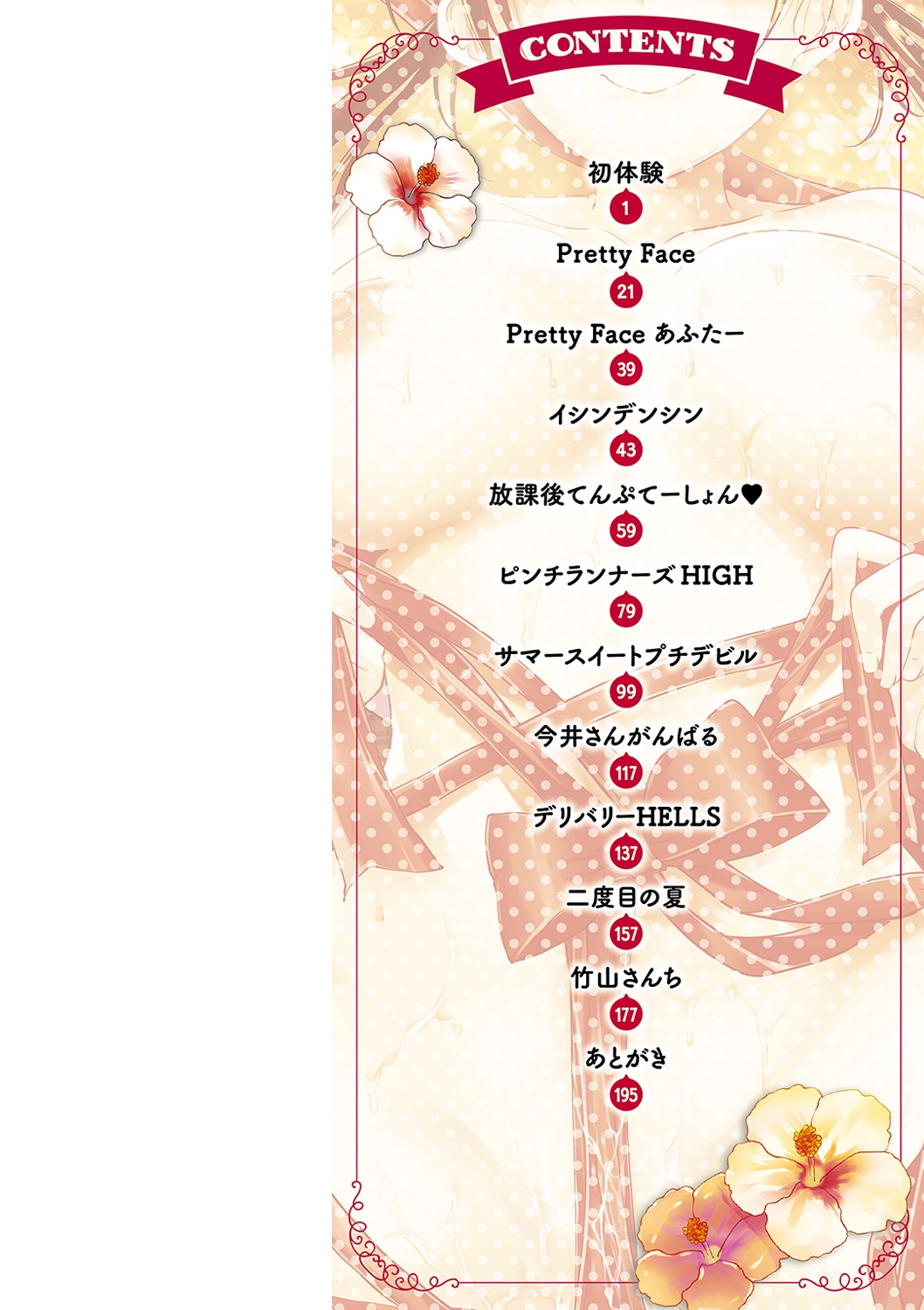 Kimi ni Dakaretai - Hold me tight, don't be shy. page 2 full