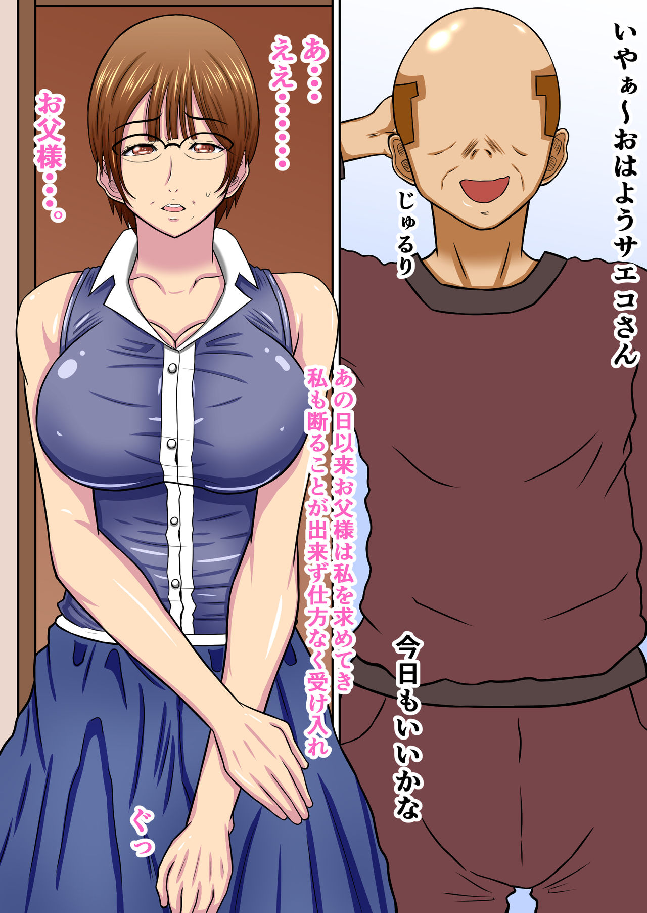 Yome Wa Giri No Chichi Ni Netorareru page 10 full