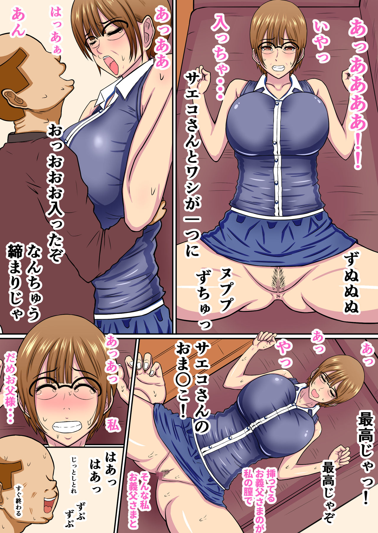 Yome Wa Giri No Chichi Ni Netorareru page 7 full