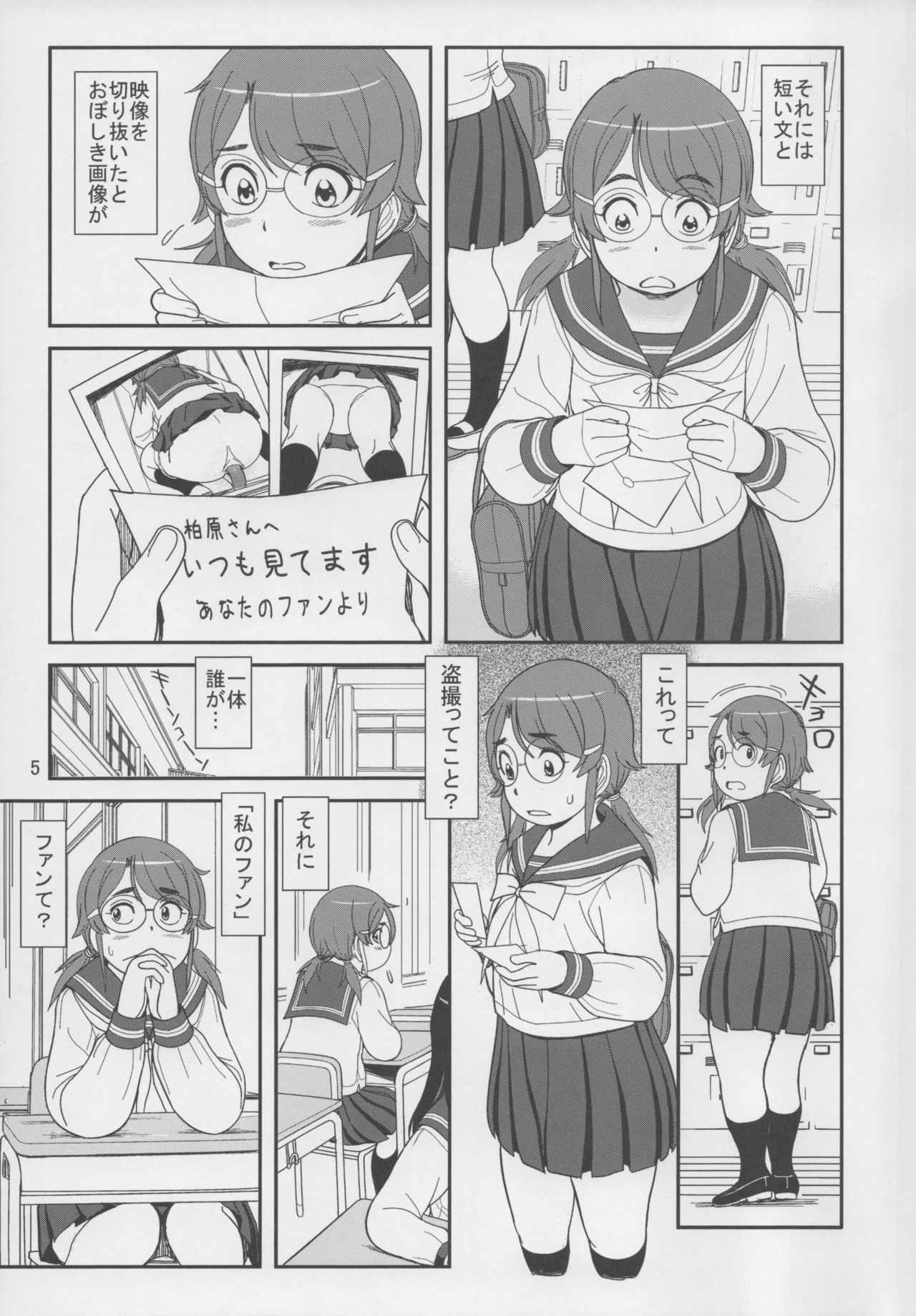 Pocchari Jimiko no Haisetsu Jijou page 6 full