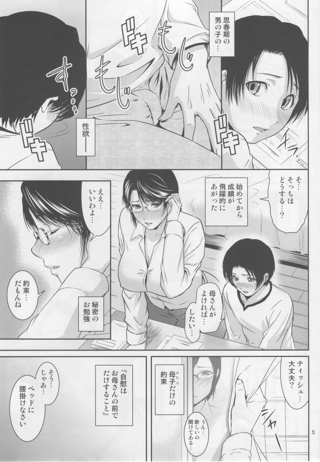 Boketsu o Horu 18 page 4 full