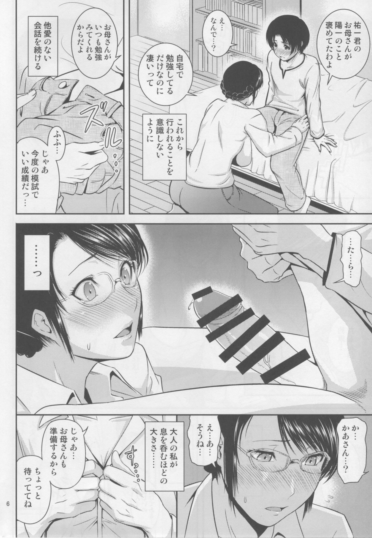 Boketsu o Horu 18 page 5 full