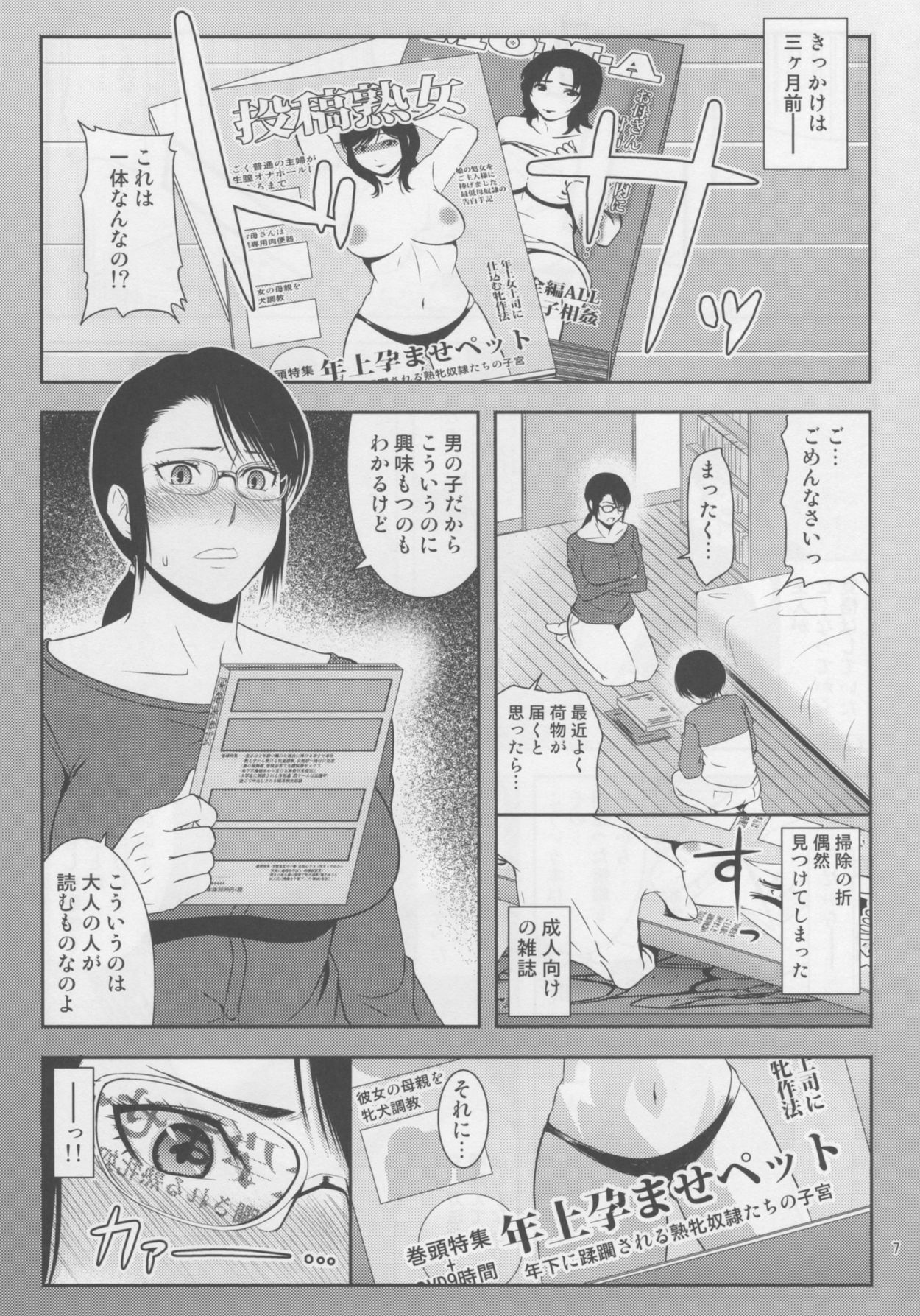 Boketsu o Horu 18 page 6 full