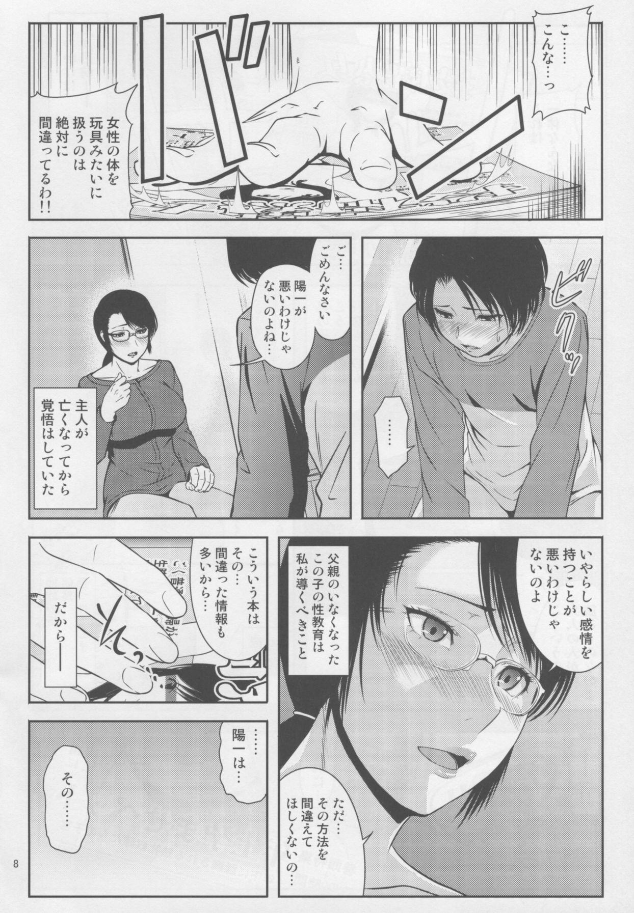 Boketsu o Horu 18 page 7 full