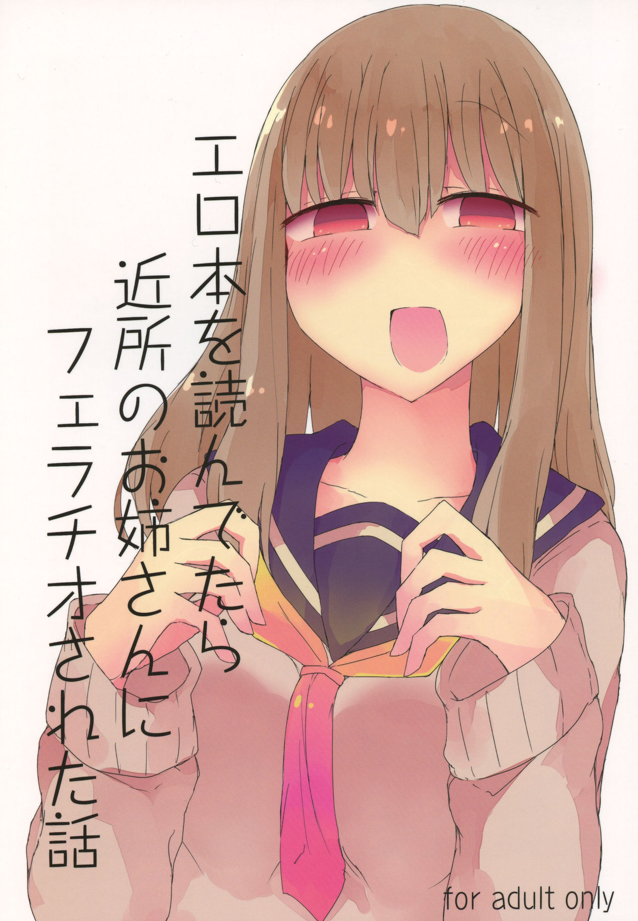 Erohon o Yondetara Kinjo no Onee-san ni Fellatio Sareta Hanashi page 1 full