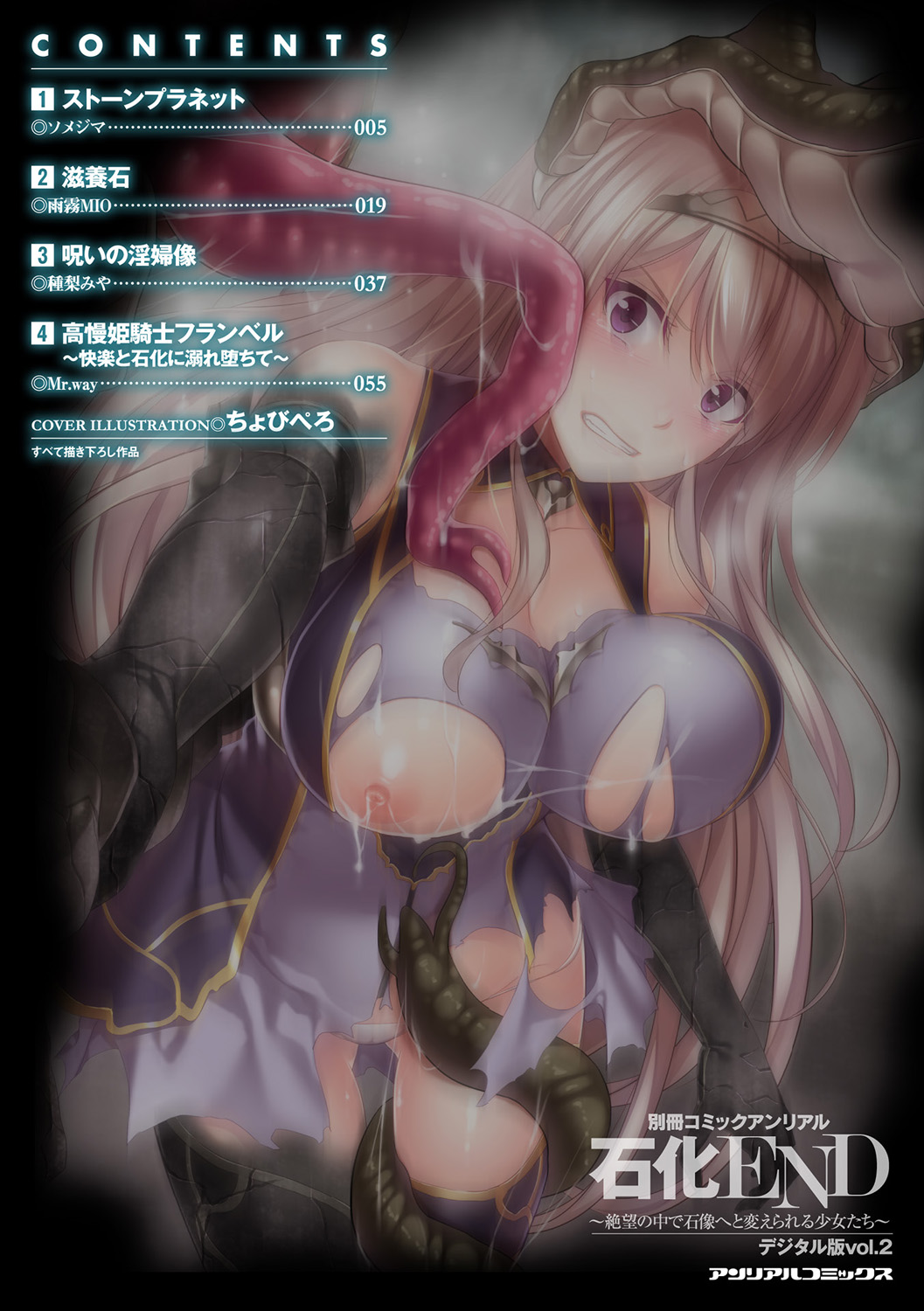 Bessatsu Comic Unreal Sekka END ~Zetsubou no Naka de Sekizou e to Kaerareru Shoujo-tachi~ Vol. 2 page 4 full