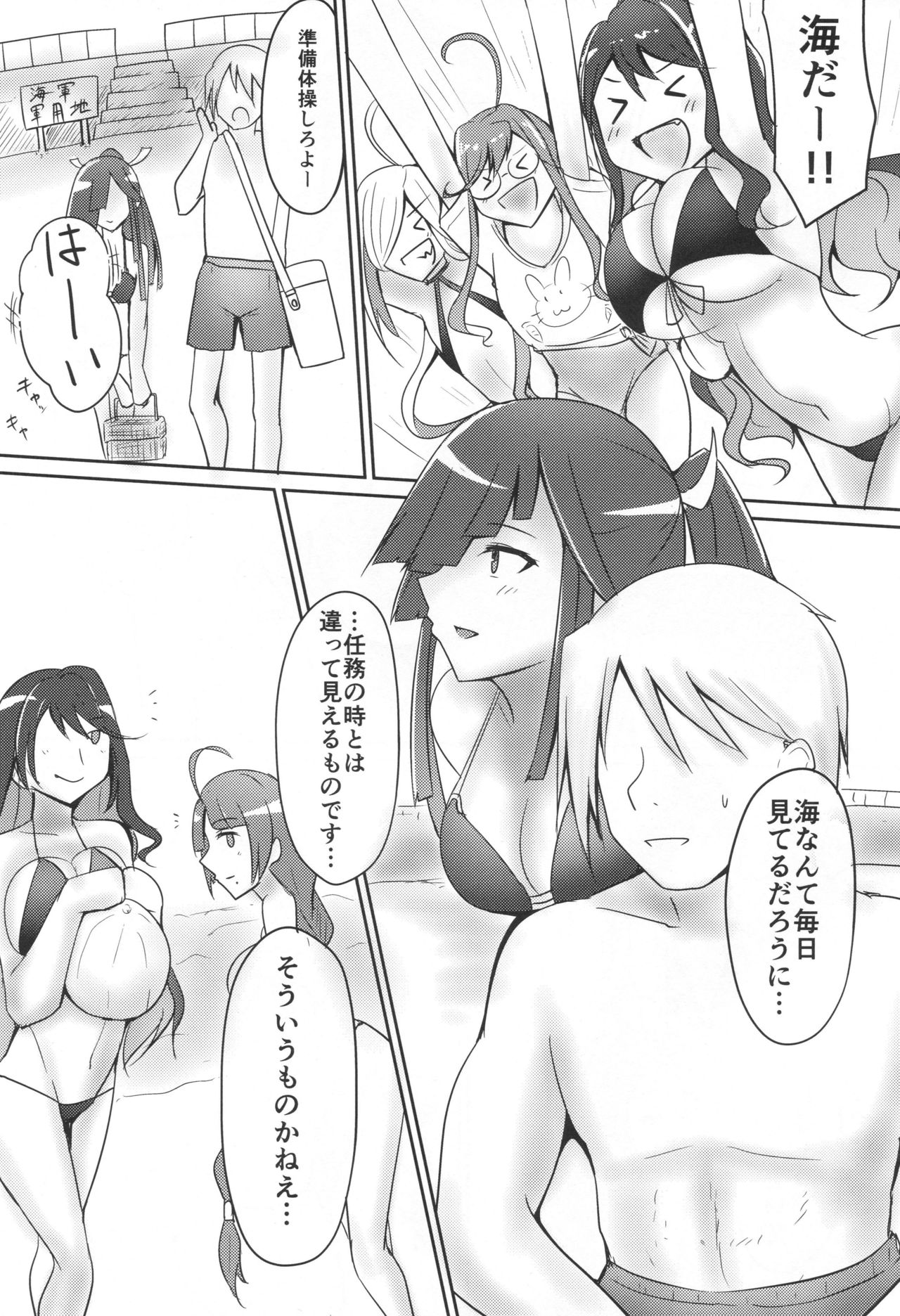 Hayashimo to Natsuyasumi! + Omake page 2 full