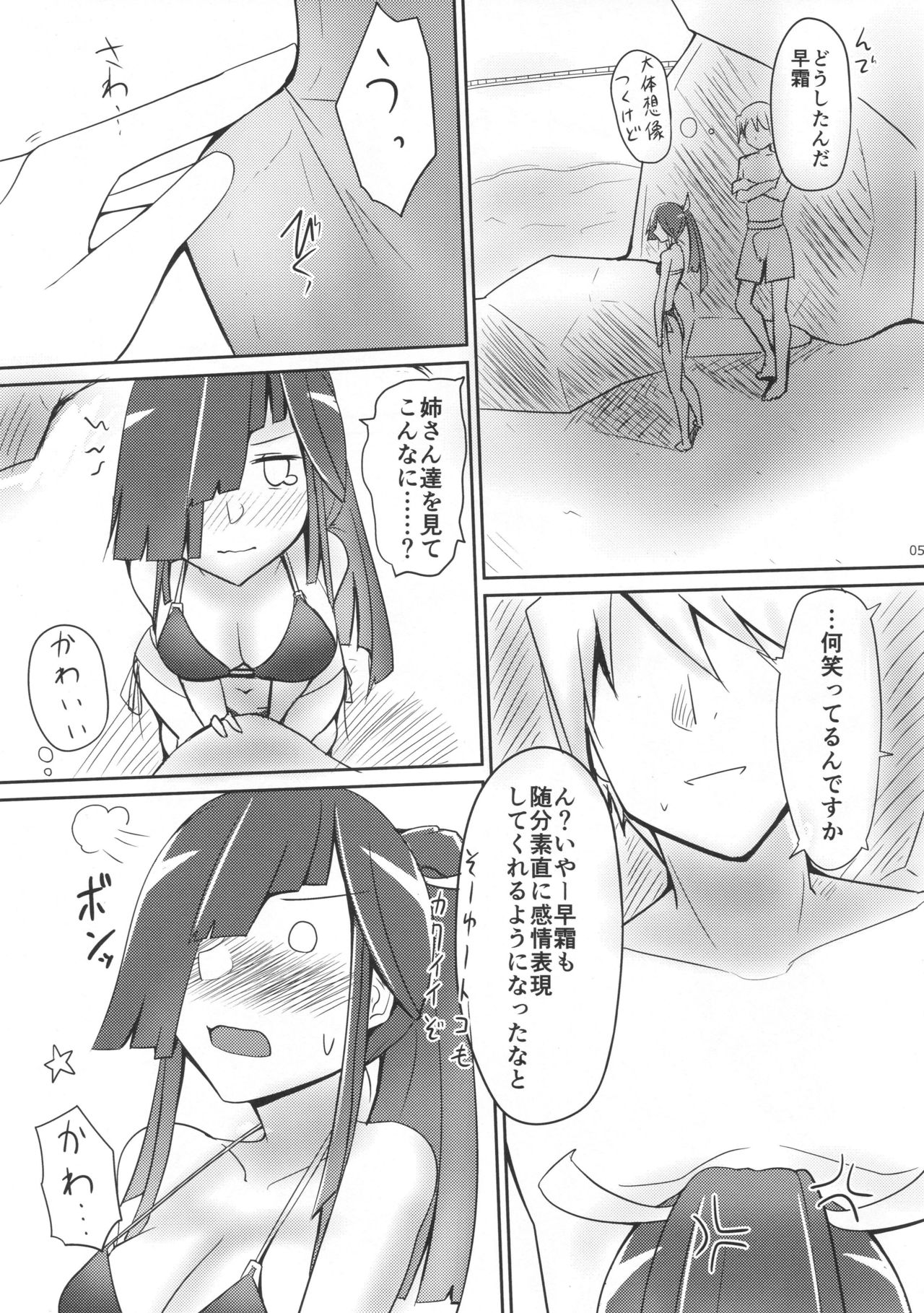 Hayashimo to Natsuyasumi! + Omake page 4 full