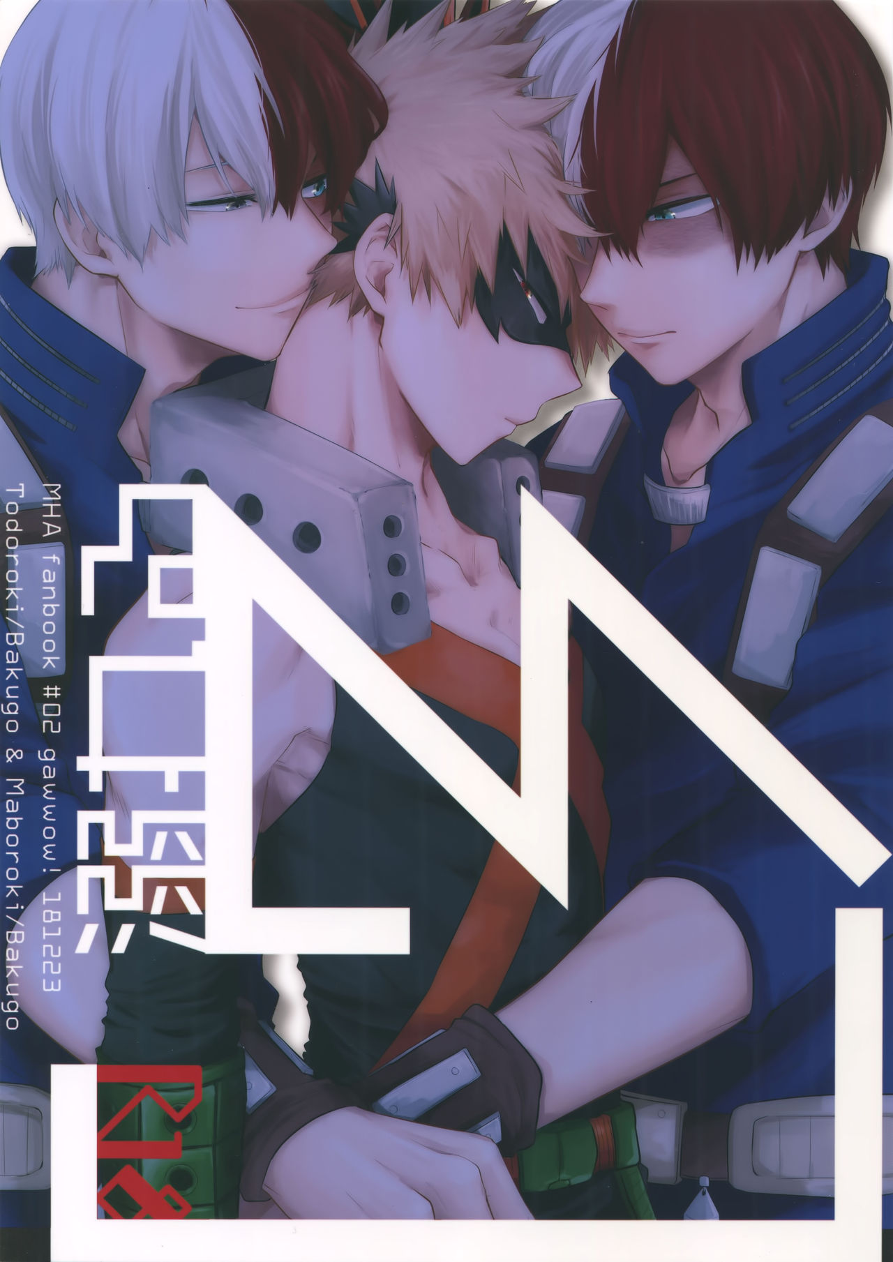 Oboreru Maboroshi page 1 full