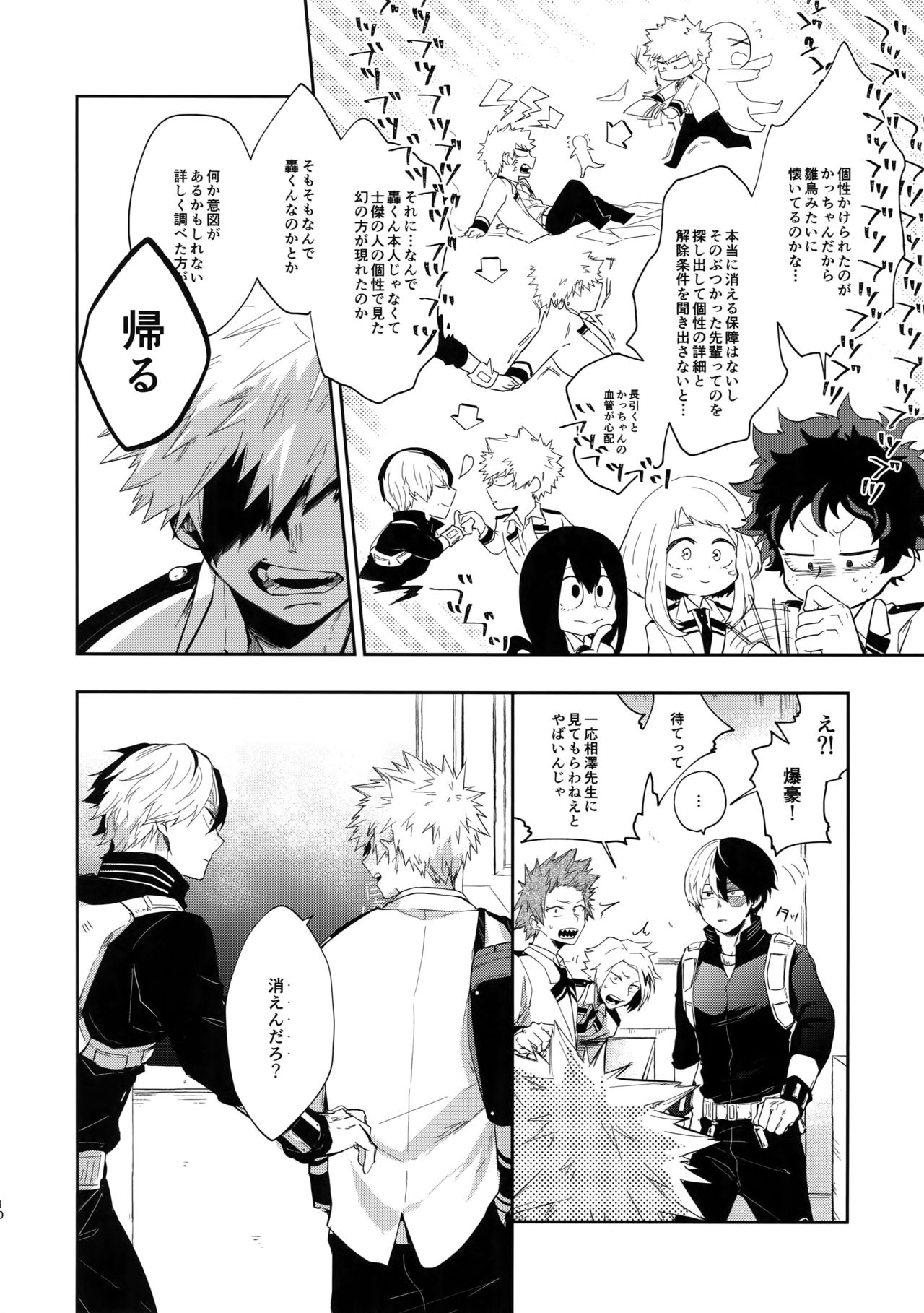 Oboreru Maboroshi page 9 full