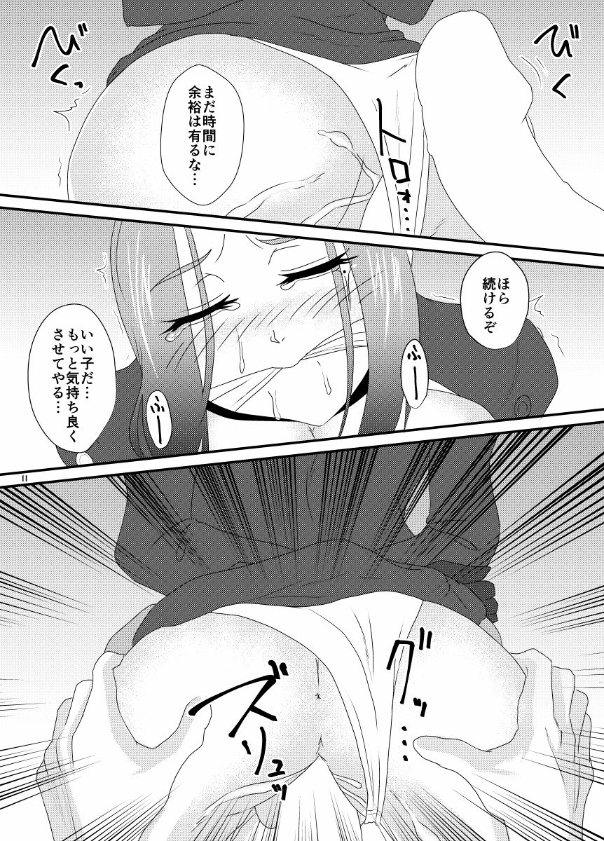 Aizou Roman San page 10 full