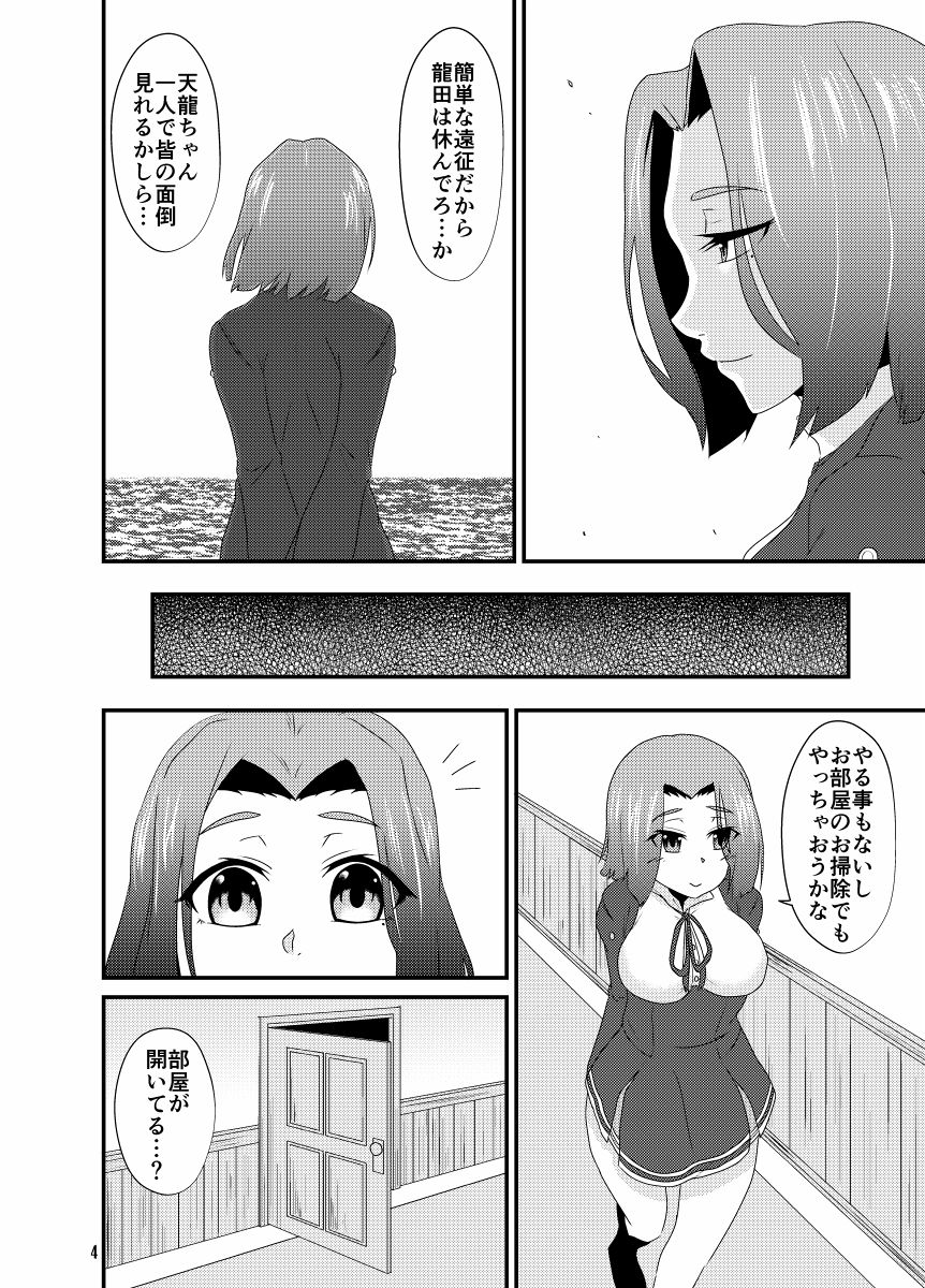 Aizou Roman San page 3 full