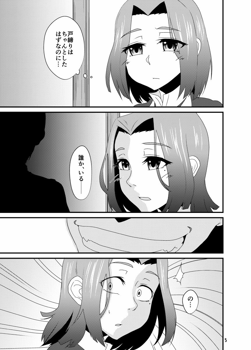 Aizou Roman San page 4 full